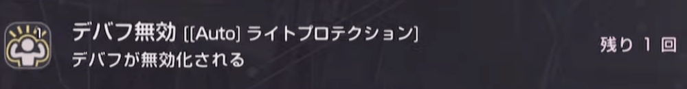 アビリティでEX使用後光スタイルにデバフ無効を付与