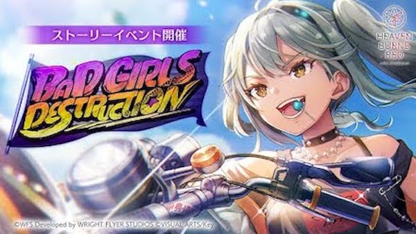 ヘブバン】イベント「BAD GIRLS DESTRUCTION」の攻略と報酬【ヘブン