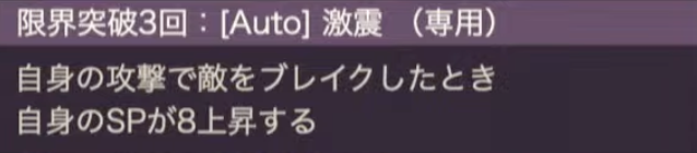 防御力、DP防御力、雷防御力を下げるブレイカー