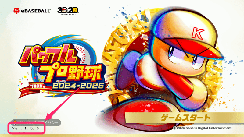 栄冠ナインバージョン