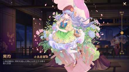 小鳥遊雛田画像