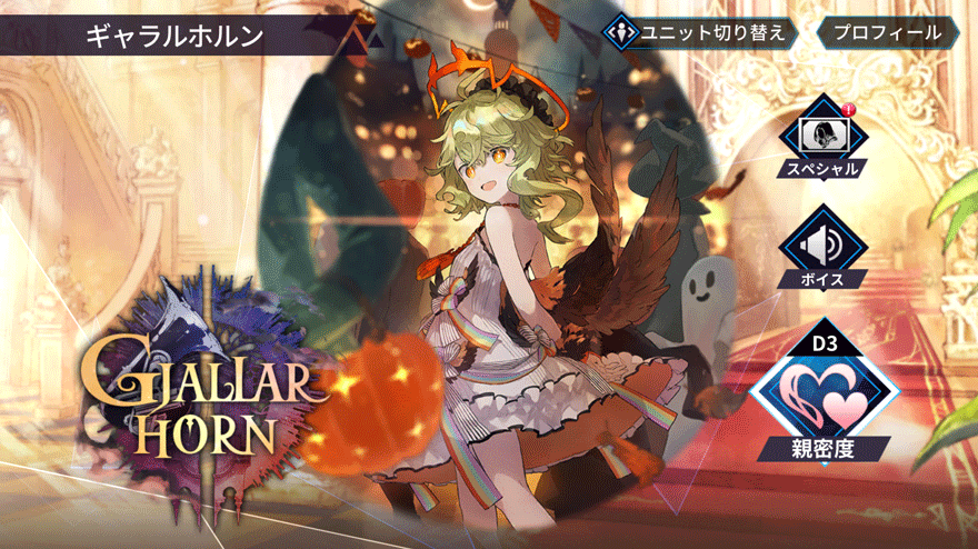 ギャラルホルン［feat.幽冥を結ぶ遊戯の笛］