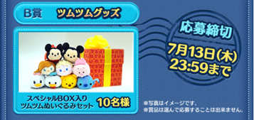 ツムツムクイズB賞の画像