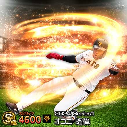 オコエ瑠偉画像