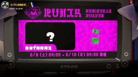 第7回ビッグビッグランの告知