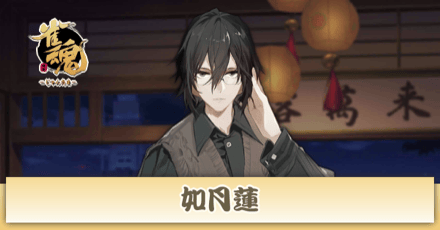 じゃんたま】如月蓮の贈り物・契約素材と入手方法【雀魂】｜ゲームエイト