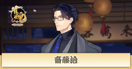 じゃんたま】斎藤治の贈り物・契約素材と入手方法【雀魂】｜ゲームエイト