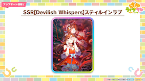 SSRスティルインラブ登場