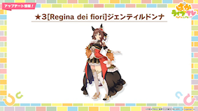 ジェンティルドンナ実装