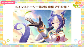 メインストーリー2部追加