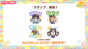 ウマ娘アップデート情報