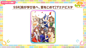 ブエナビスタの所持スキル