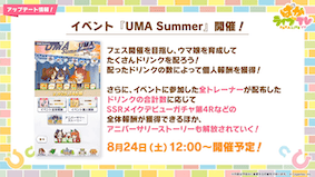 UMA Summer