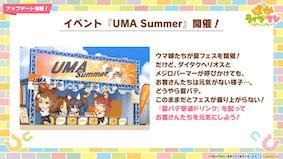 UMA Summer