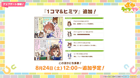 ウマ娘アップデート情報
