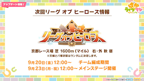 9月のリグヒは東京1600mで開催