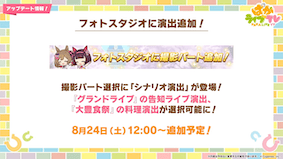 フォトスタジオに新演出追加！