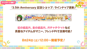 記念ショップオープン