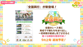 新イベント「全国興行」開催