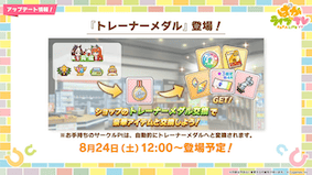 トレーナーメダル