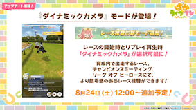 ウマ娘アップデート情報