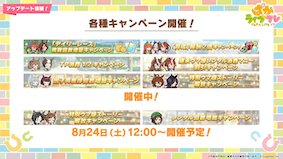 キャンペーン開催