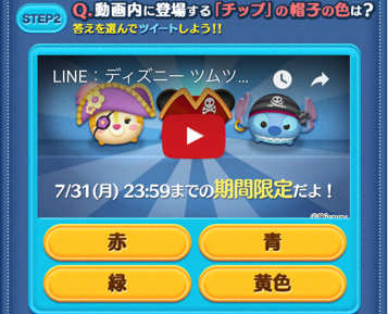 クイズの応募方法手順2の画像