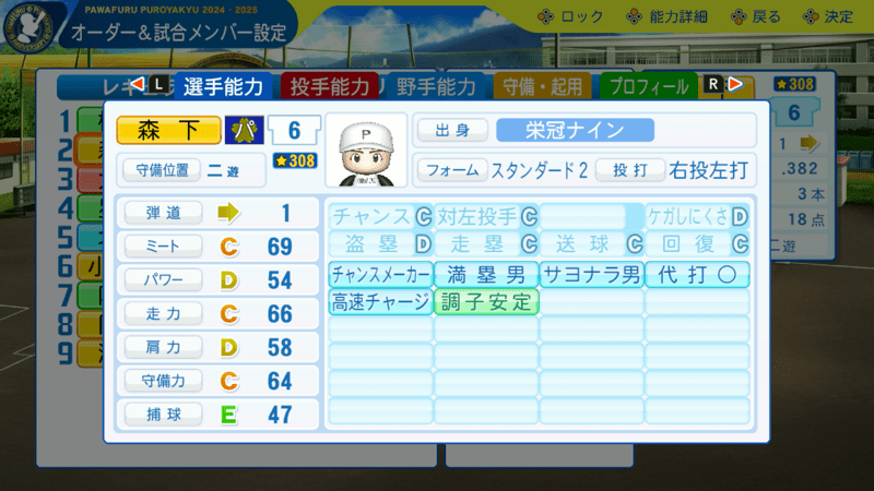 セカンド・ショート