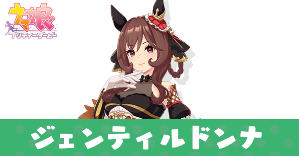 ［Regina dei fiori］ジェンティルドンナ