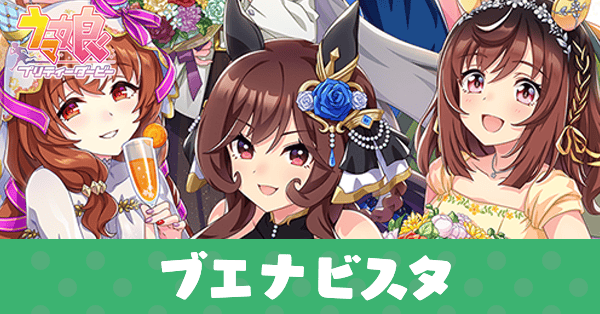 ［我が学び舎へ、愛をこめて］ブエナビスタのアイキャッチ画像