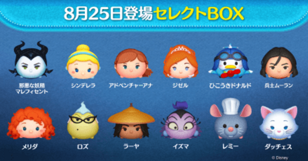 ツムツム ツムツム 2022年8月セレクトBOXはプリンセスツム詰め合わせ
