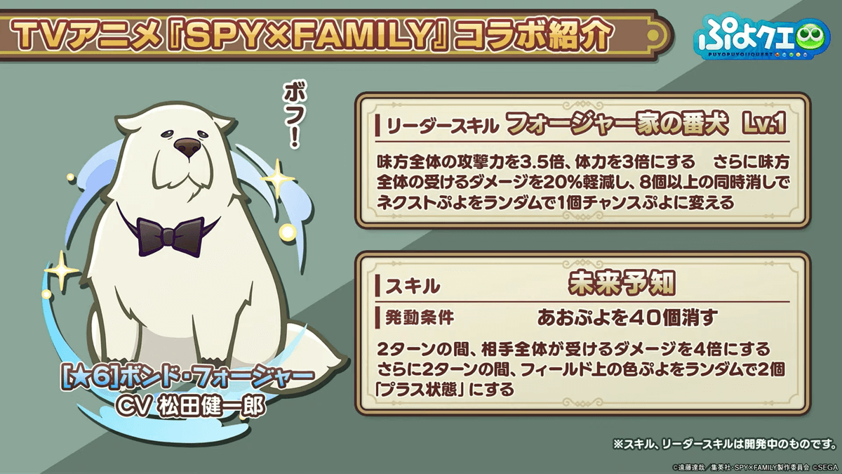 ボンド・フォージャー