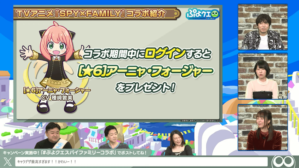 ログインでアーニャゲット