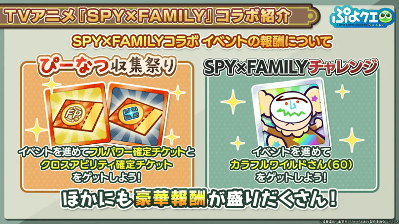 イベント報酬