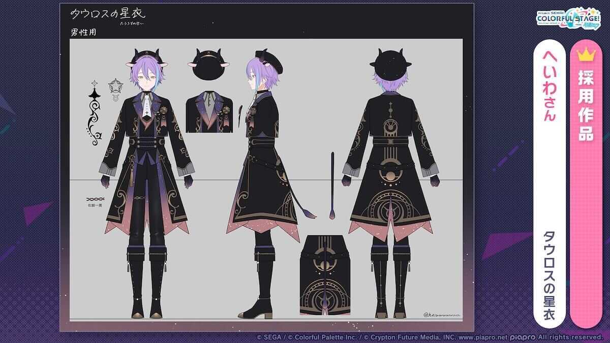 タウロスの星衣