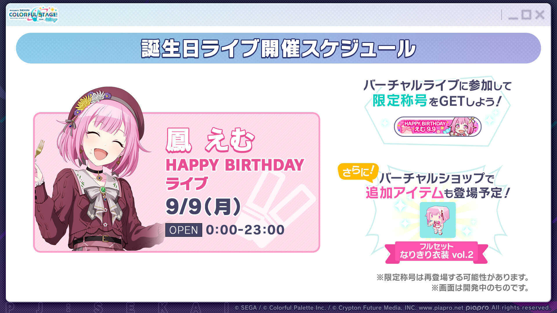 2024年9月バースデーライブスケジュール