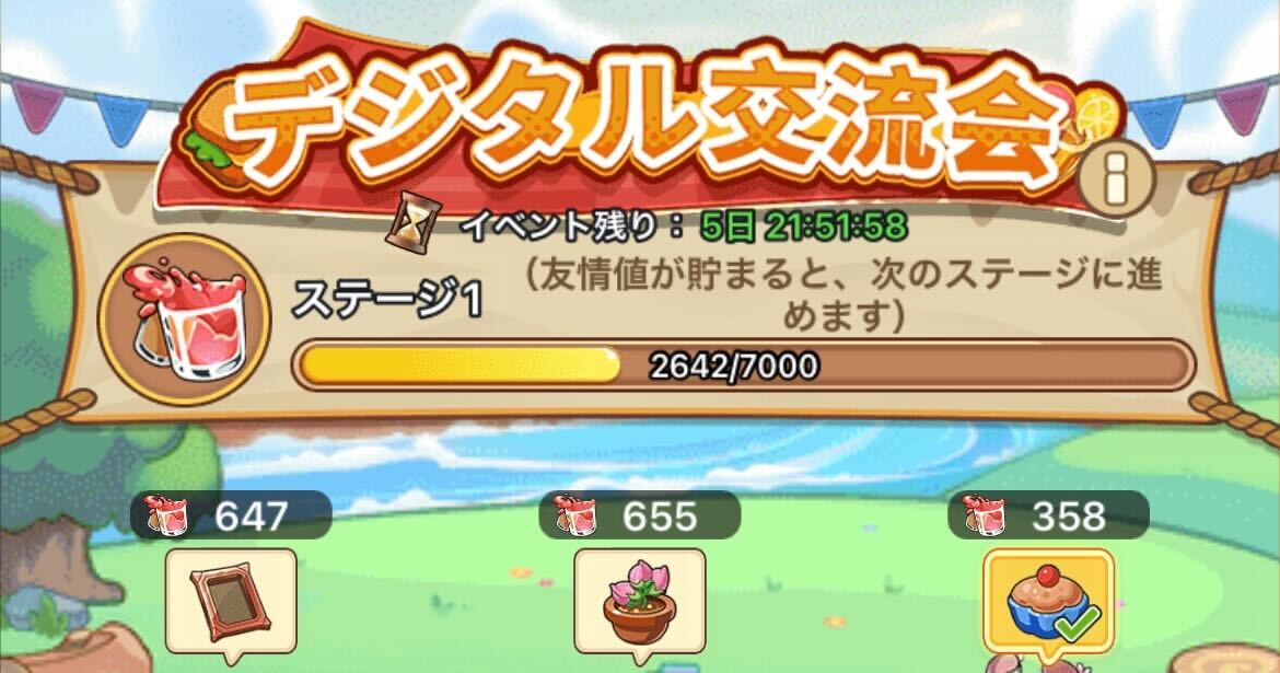 デジタル交流会