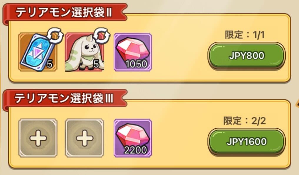 デジモンテイマーズコラボイベントで入手