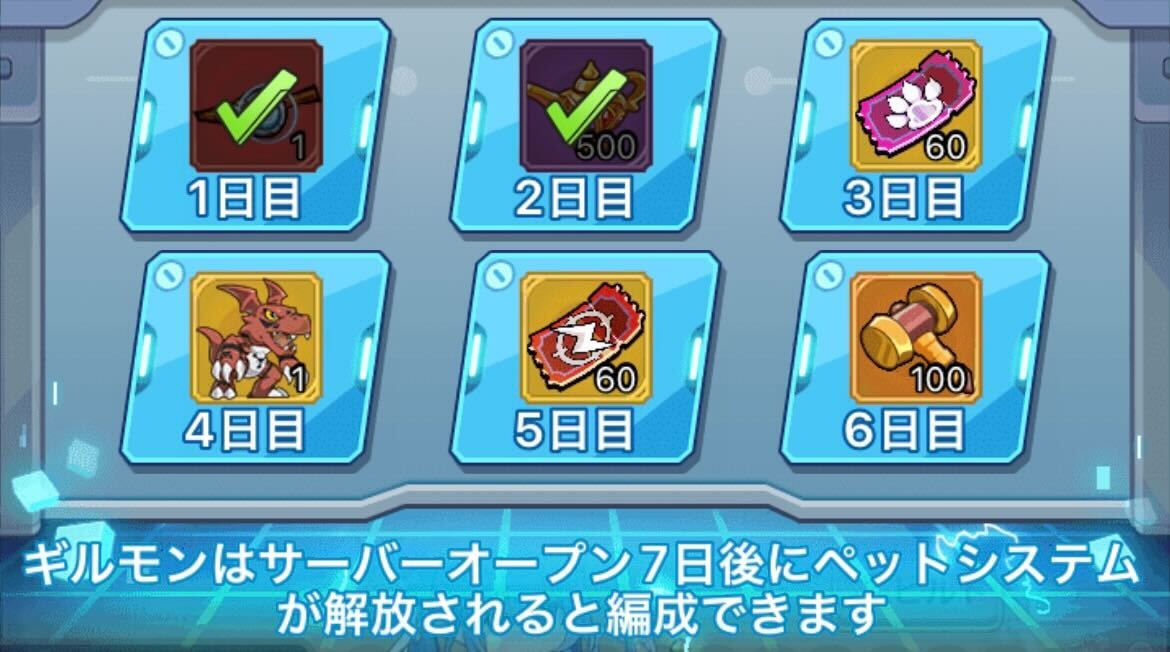 デジモンテイマーズコラボのログボで入手