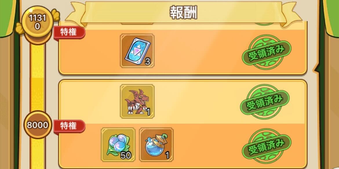 デジタル交流会の報酬で入手