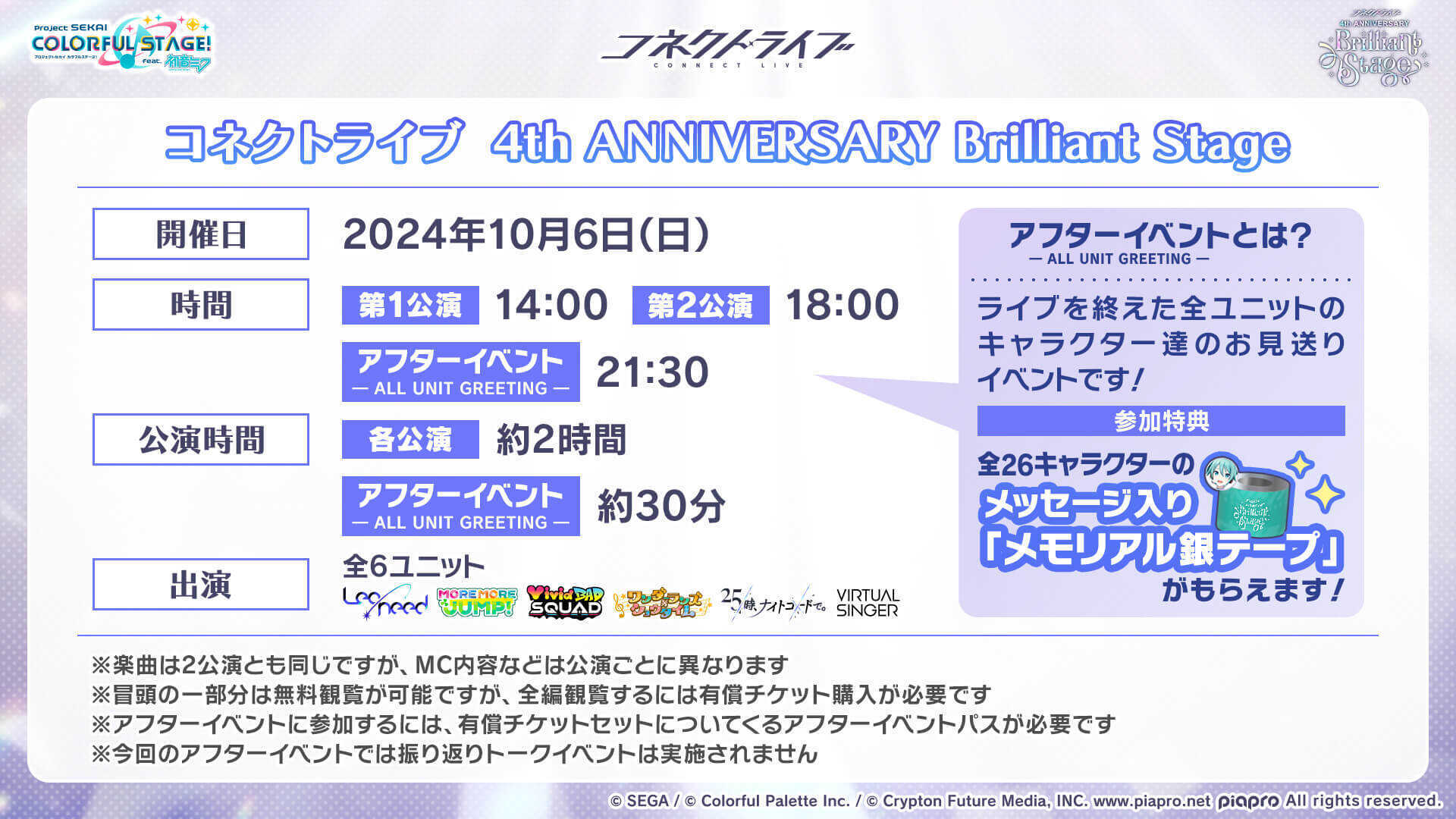 4thコネクトライブ開催時間