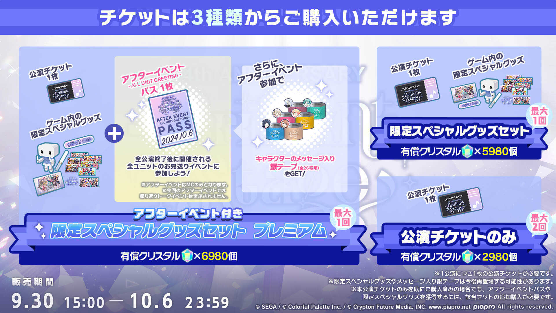 4thコネクトライブチケット情報