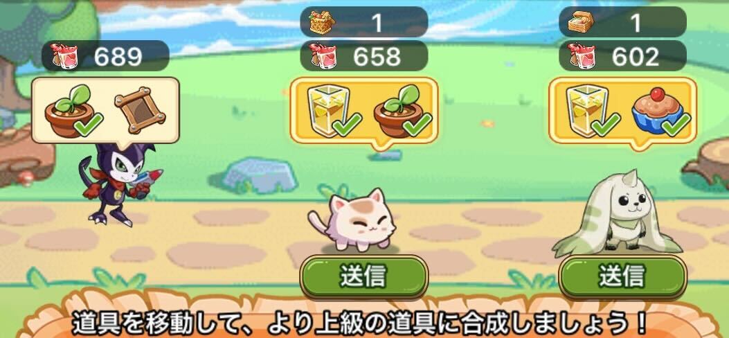 上に表示されているアイテムを作り送信する