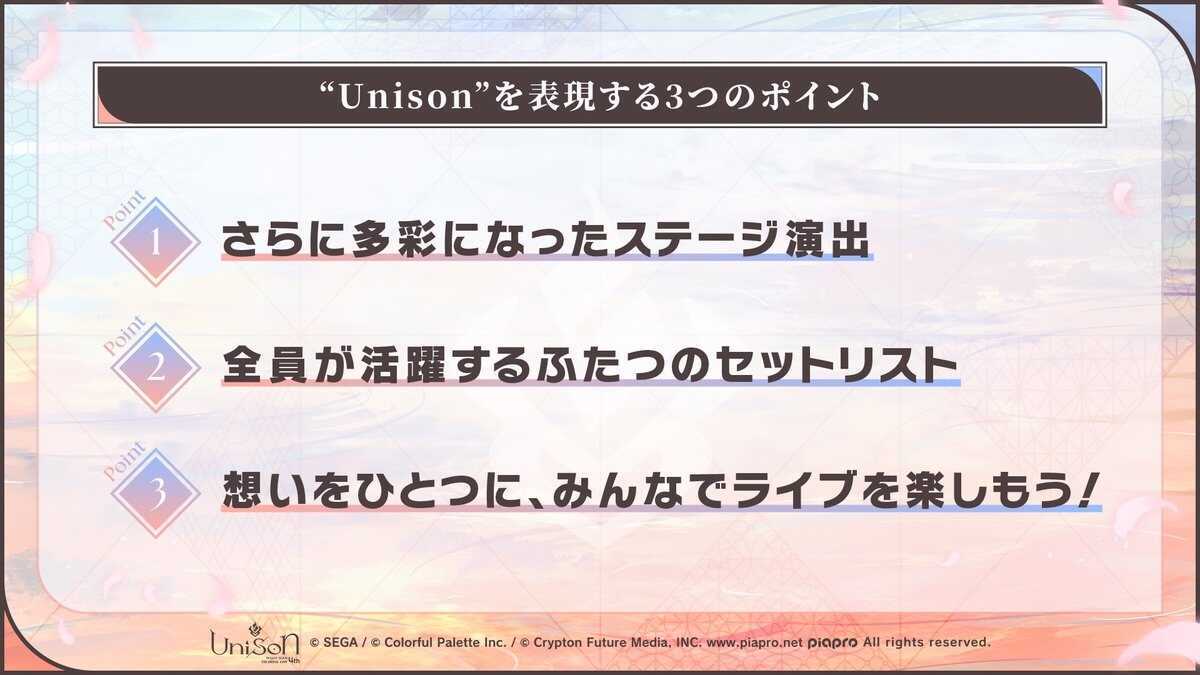 セカライ4thポイント