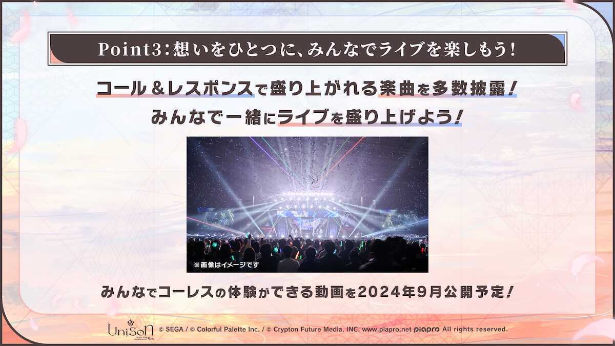 セカライ4thコーレス