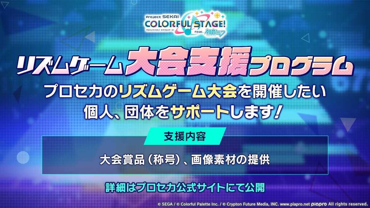 リズムゲーム大会支援