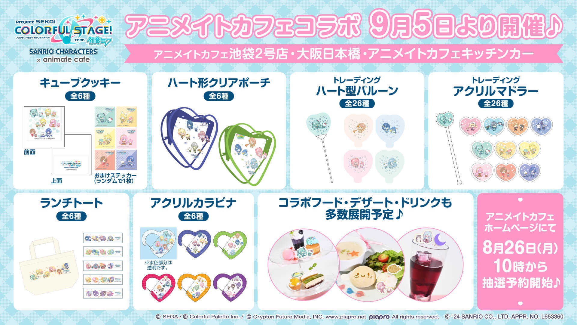 アニメイトカフェコラボ