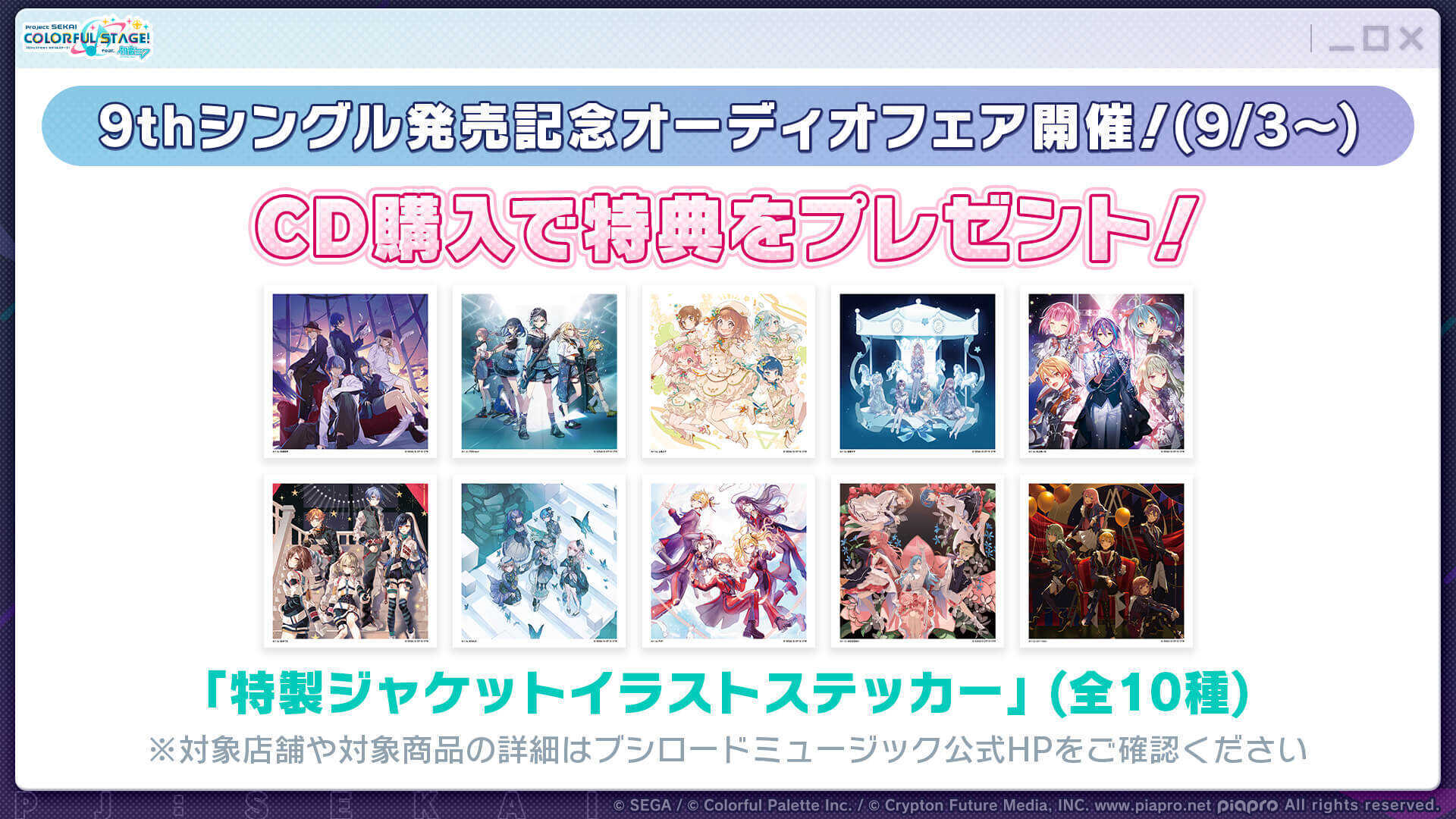 9thシングル発売記念オーディオフェア