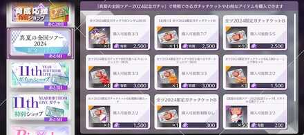 専用のガチャチケットのみで引くことができる