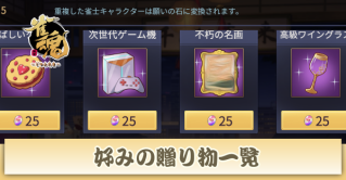 好みの贈り物一覧